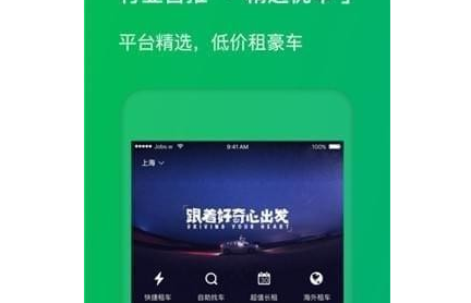凹凸租车应用界面示意图