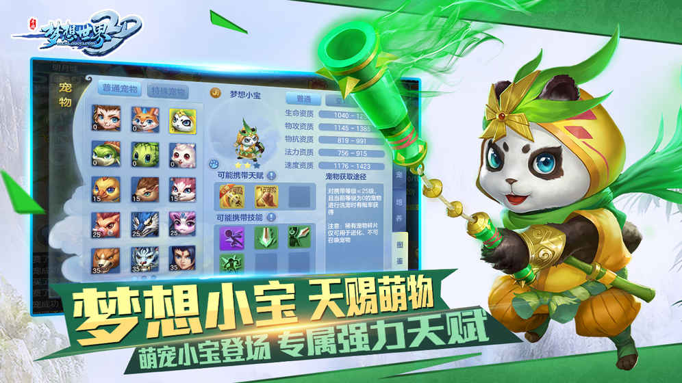 梦想世界3D最新版v1.0.12