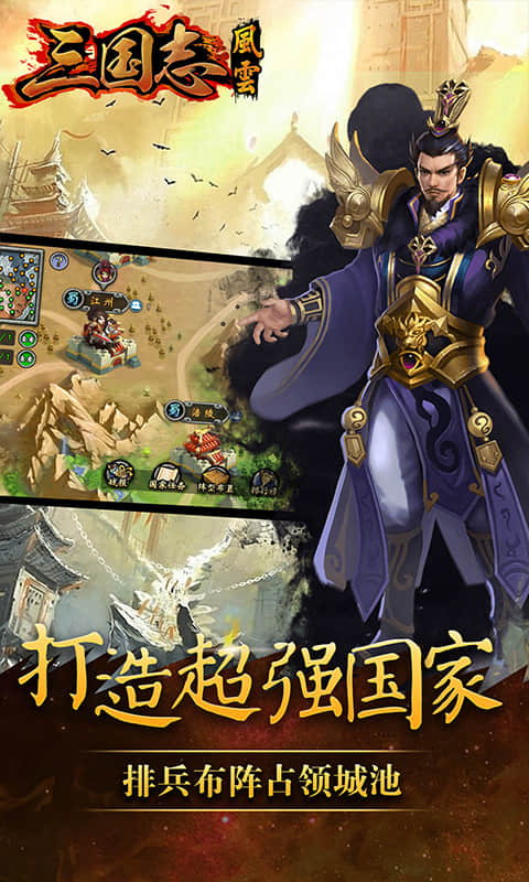 三国志风云游戏官方版v1.0