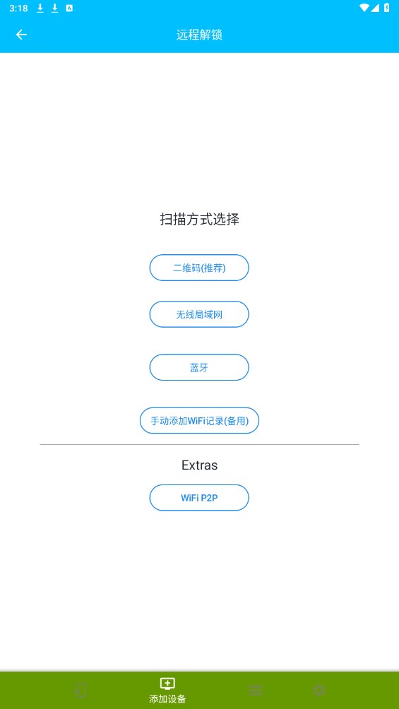 远程解锁官方版 1.5.7安卓版