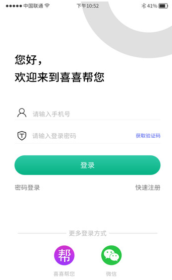 喜喜帮您商户 ios版