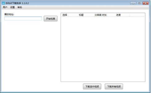Bilibili下载助手