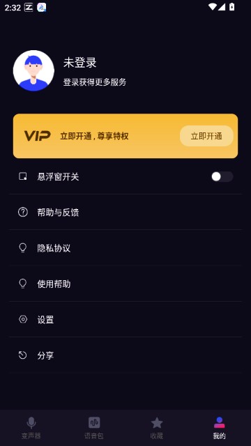 音魔变声器