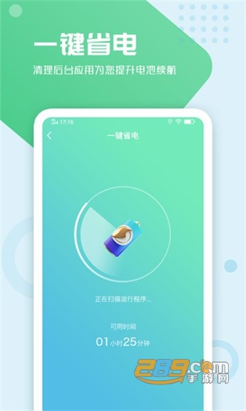 电池手机管家app下载最新版v1.0.1官方安卓版