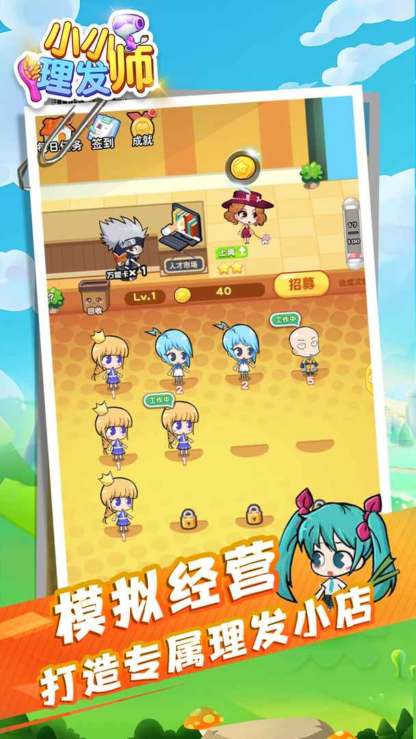 小小理发师官方版