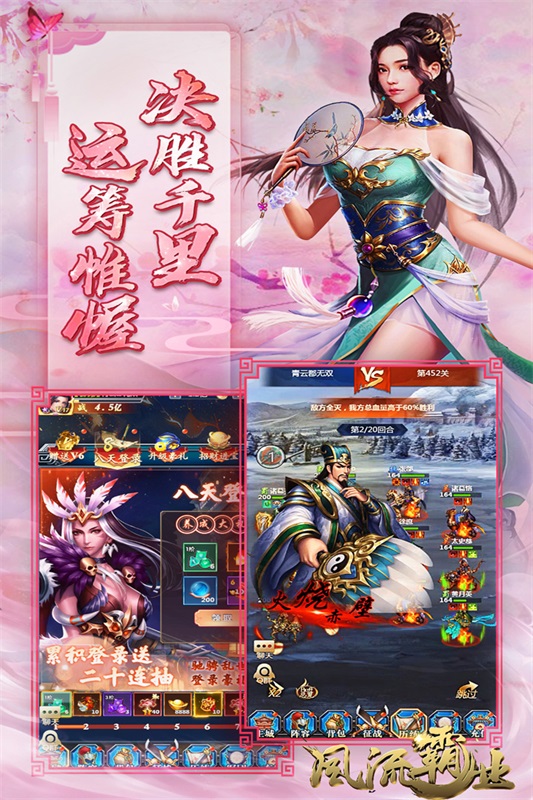 风流霸业游戏 1.0.96安卓版
