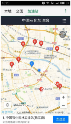 今日油价 ios版