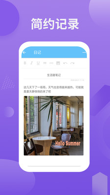 备忘录记事本官方版 2.0.5安卓版