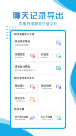 微信聊天记录导出官方版