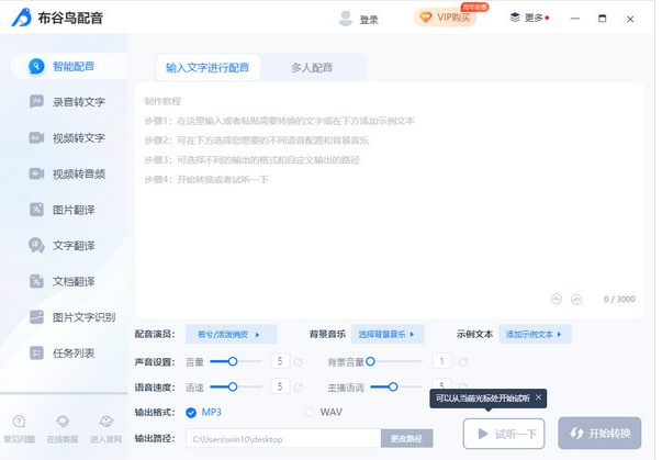 布谷鸟配音 v2.3.0免费版