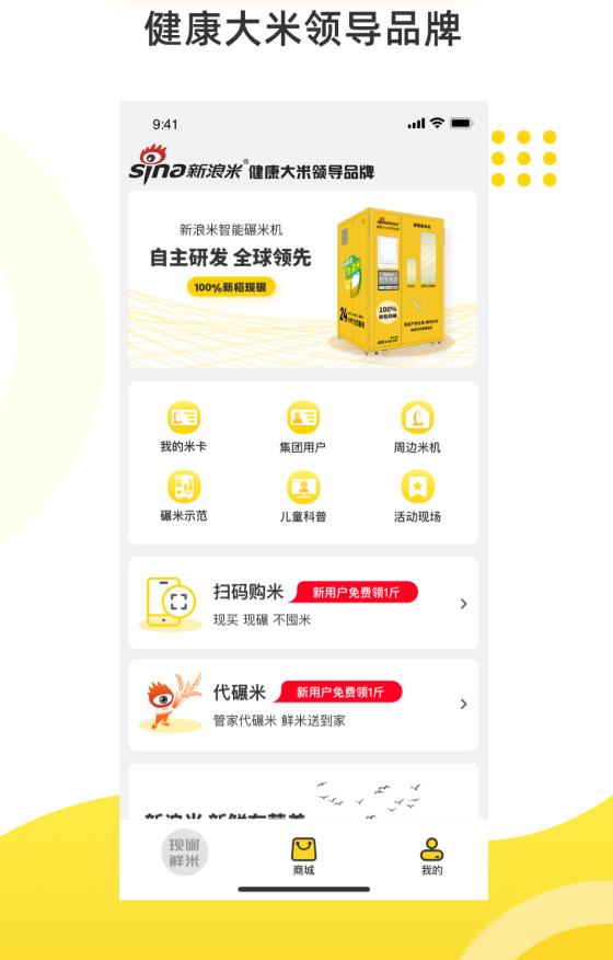 新浪米 3.1.5安卓版