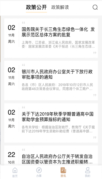 我的宁夏政务 ios版