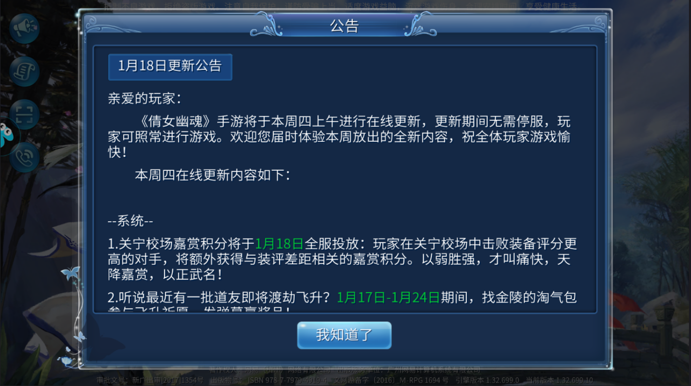 倩女幽魂1.33安卓最新版v1.33