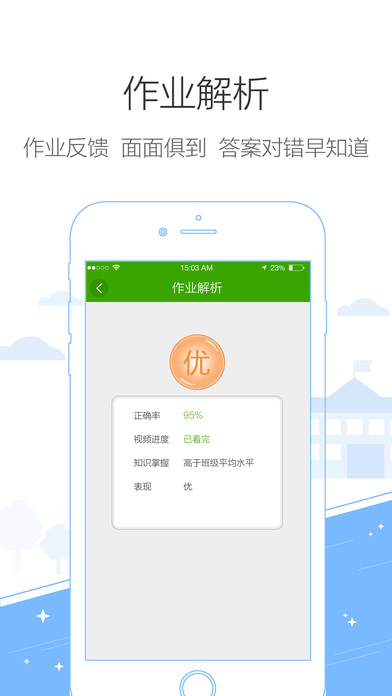 鸿合i学学生端安卓版v1.0.3