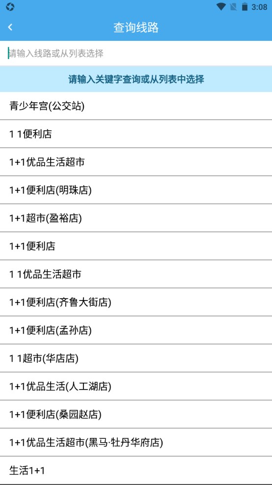 德州智能掌上公交最新版本 2.7.0安卓官方版
