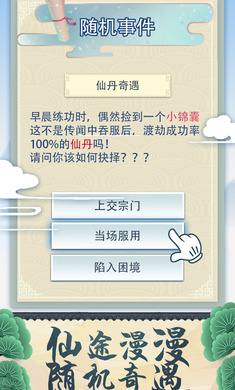 修仙式人生官方版 1.11安卓版