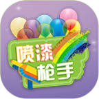 喷漆枪手官方版 1.0.2安卓版