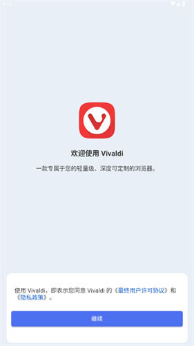 Vivaldi浏览器