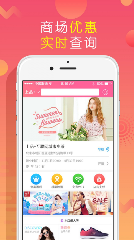 上品折扣 ios版