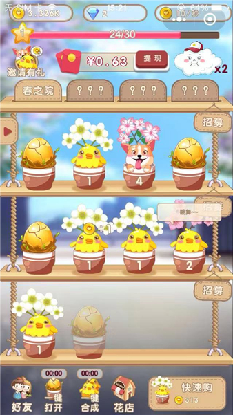 花花后院官方版 3.00.001安卓版