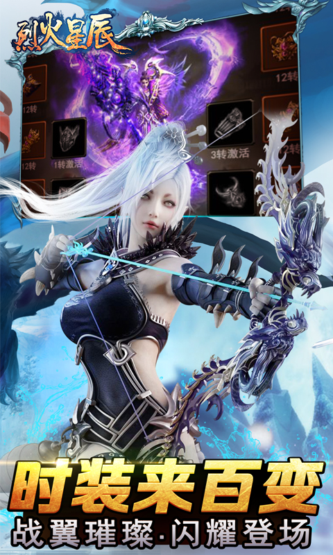 烈火星辰H5官方版v1.0