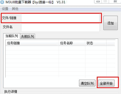 M3U8批量下载器