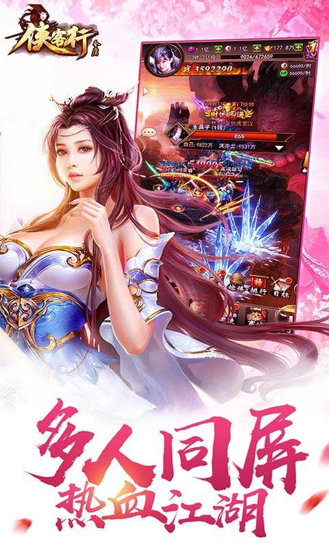侠客行手游无限元宝版v1.0