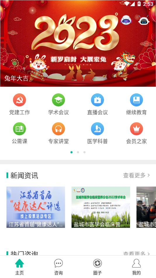 健康盐城安卓版