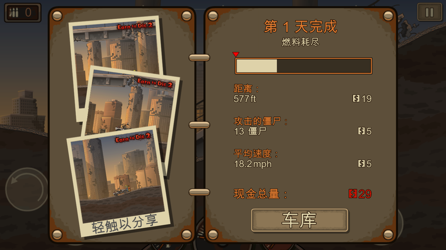 死亡战车2官方版