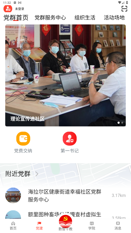 连心桥手机app 2.3.6安卓版