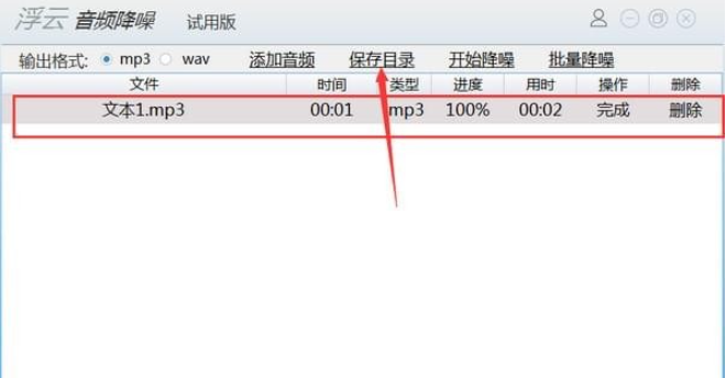 浮云音频降噪软件 v1.3.4试用版