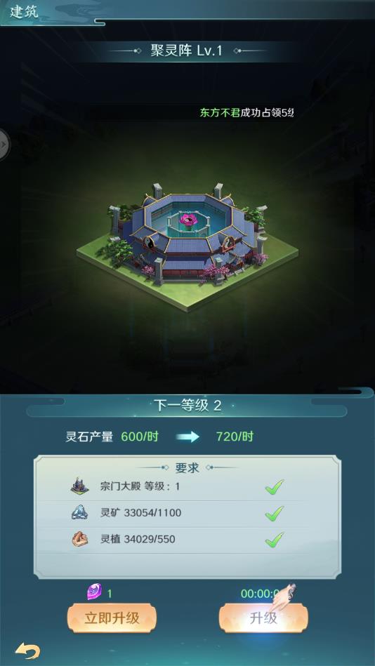 修仙世界战略版 1.0.0安卓版