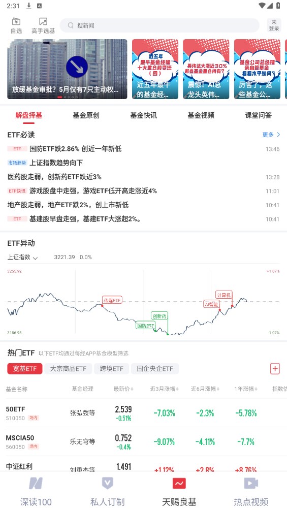 每日经济新闻官方版 8.0.11安卓版