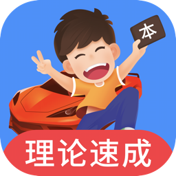 车轮驾考通考驾照2023最新版 8.6.4安卓版