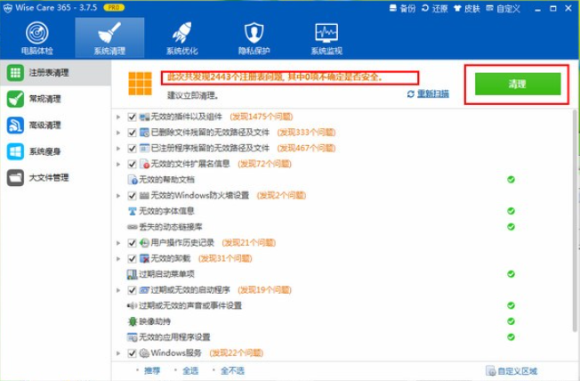系统清理工具 v6.4.4.622免费版