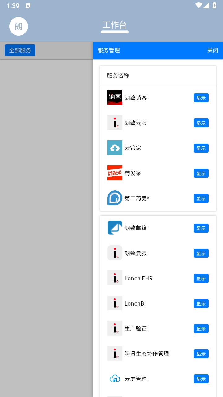 朗致智云 v1.0.3安卓版