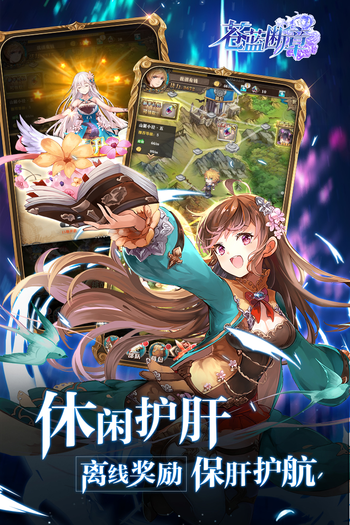 苍蓝断章九游版 1.1.5安卓版