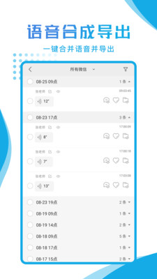 微信聊天记录导出官方版 1.0.1安卓版