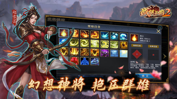 战棋三国2(破解版)