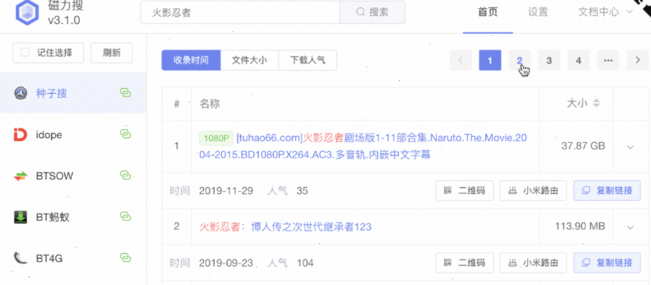 磁力搜