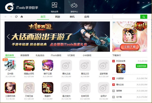 itools手游助手 v2.1.9.9免费版