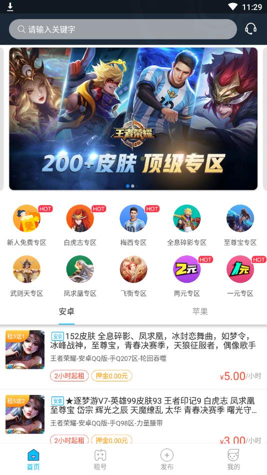 乐享租号官方版 3.6.0安卓版