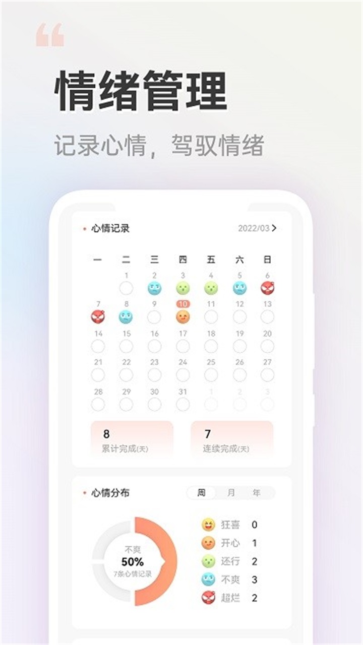 小晴同学 1.1.0安卓版