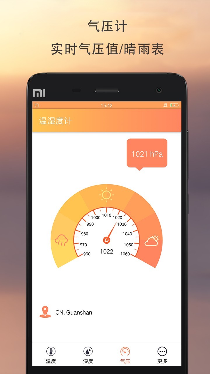 温湿度计最新版