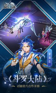 龙王传说斗罗大陆3v1.7.0