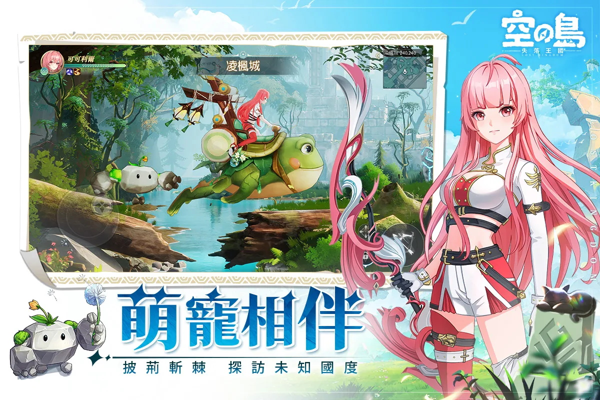 空之岛失落王国手游 1.01.013最新版