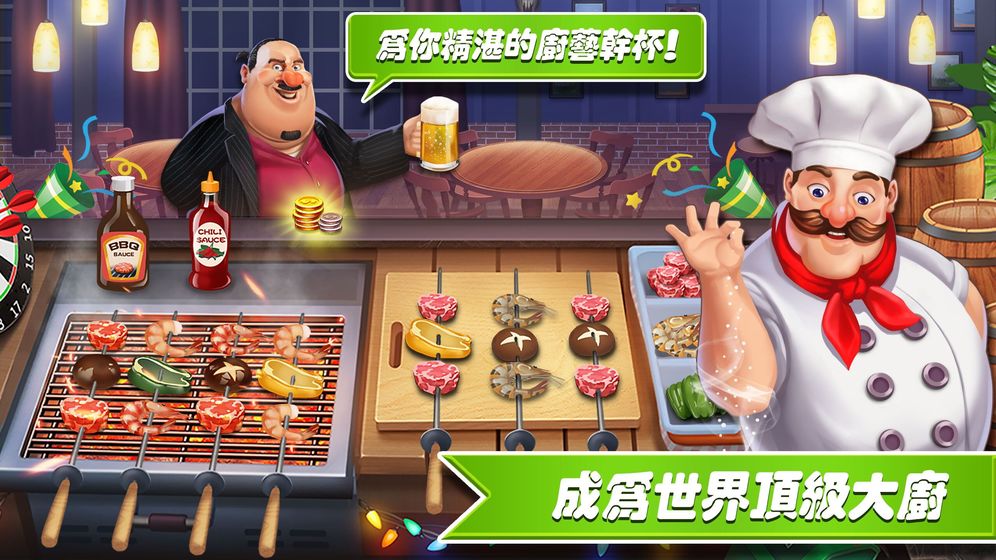Happy Cooking(梦幻餐厅免费内购版) 1.2.9安卓版
