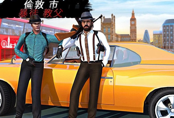 London City Thug Godfather Mafia Gangster(伦敦城暴徒教父黑手党黑帮无限金币版) 1.1安卓版