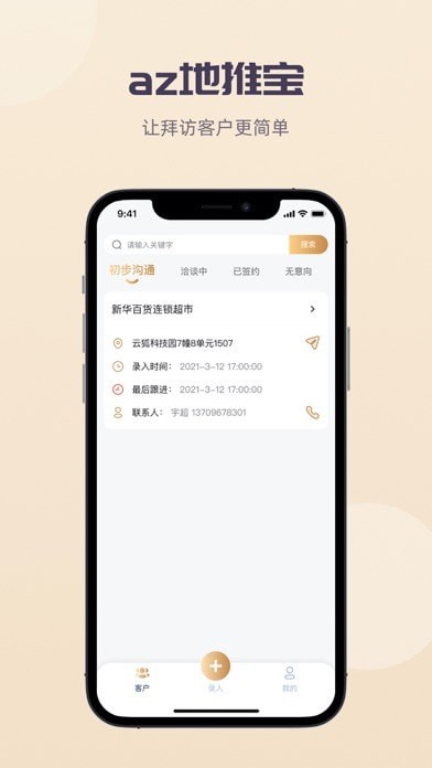 az地推宝 ios版