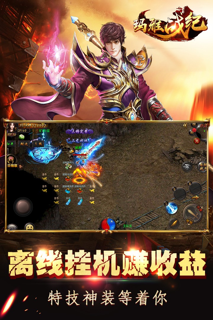 玛雅战纪传世手游最新版 1.5.119.2安卓版